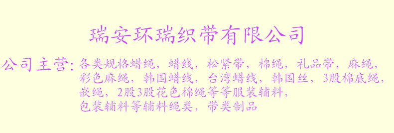 韩国蜡线批发 0.5-5MM蜡绳 织带饰品配件装饰吊牌包装绳环瑞织带详情10