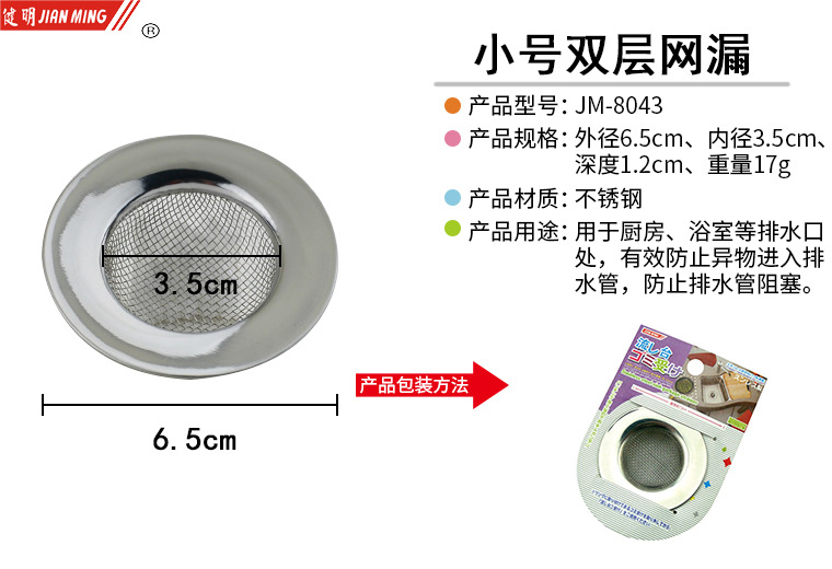 JM8043 stainless steel water filter and drainage net, sink, floor drain, anti-clogging sink, filter net, sink and strainer pic 5