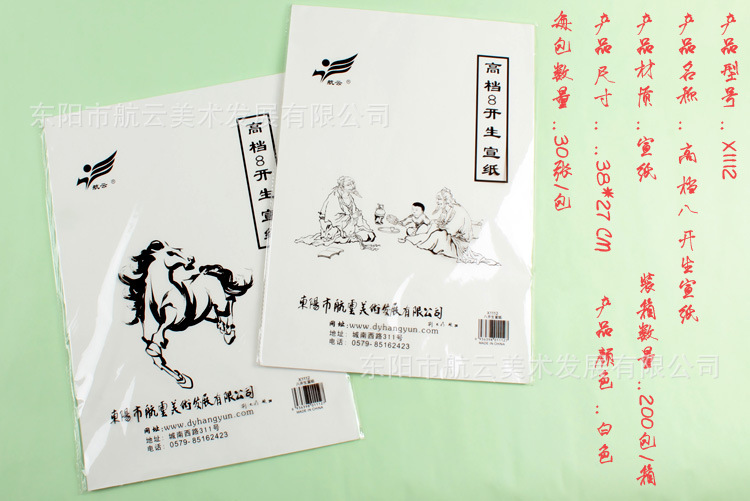 加厚X1106特净白色生宣纸 国画书法高档宣纸 袋装美术书法宣纸国潮详情2