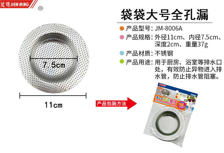 JM8006A stainless steel water filter and drainage screen, sink, floor drain filter screen, sink, drain basin and strainer screen pic 5