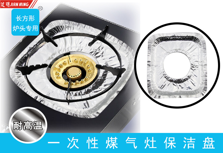JM8157 Kitchen Creative aluminum foil cleaning tray Burner, tin foil pad, oil-proof sticker, cleaning pad, oil collection tray, 20 pieces in each pic 3
