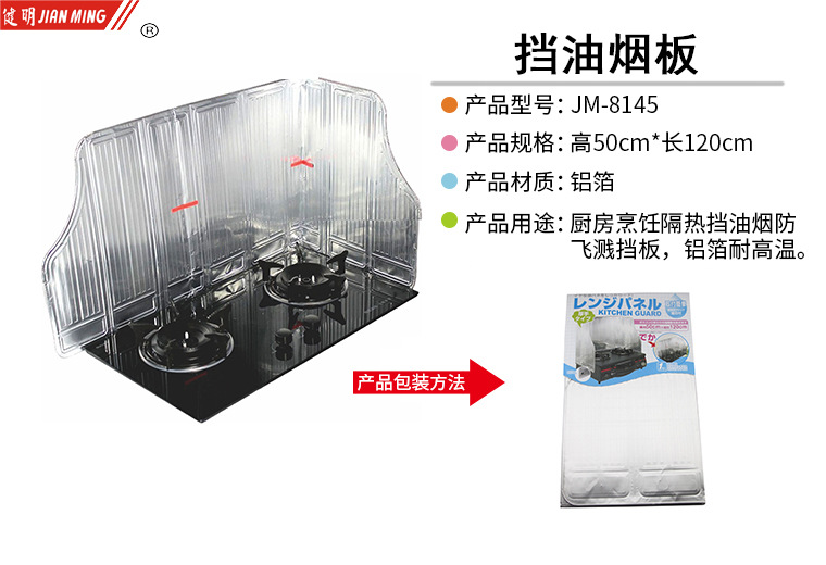 JM8145 aluminum foil gas stove oil shield, kitchen heat insulation board, oil-proof board, oil splash-proof kitchen creative products pic 5