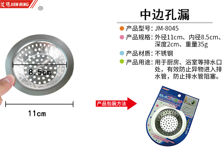 JM8045 stainless steel water filter and drainage screen, sink, floor drain, anti-clogging sink, filter screen, sink and strainer pic 5