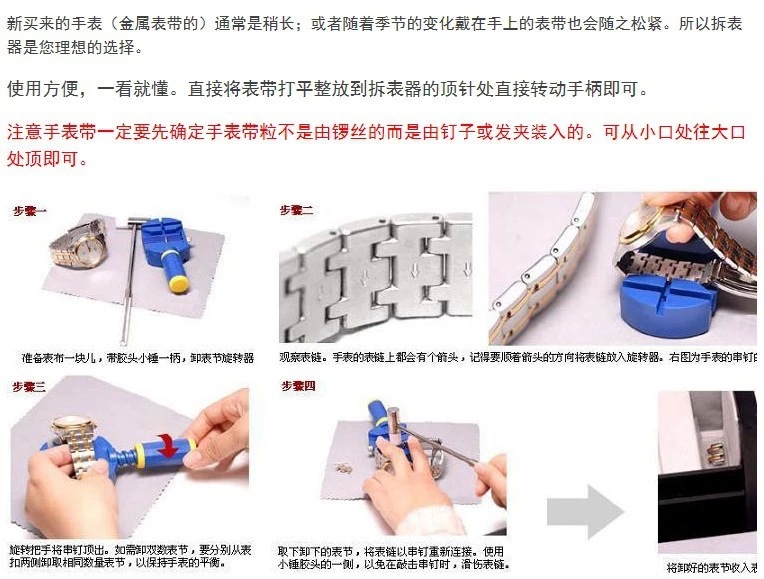 厂家批发 手表钢带拆表器 手表修理工具 调表器 机械表修表器现货详情52