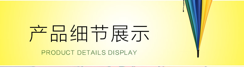 日韩创意16骨彩虹伞弯柄自动伞圆骨直杆伞拒水碰击布可印刷LOGO详情11