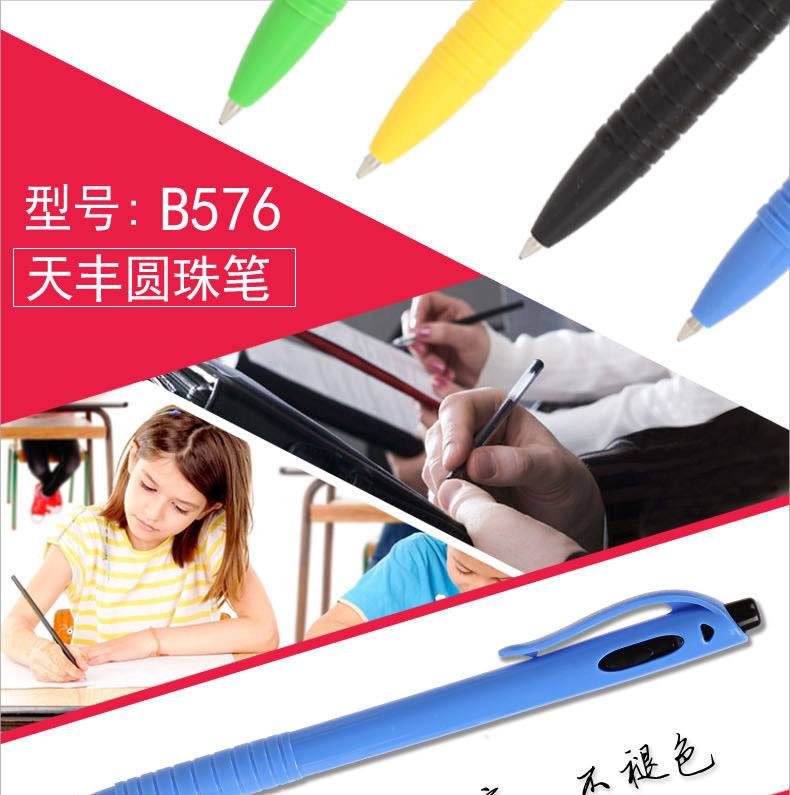 天丰简单旁跳圆珠笔576简易笔塑料0.7MM原子笔外贸尾货处理详情4