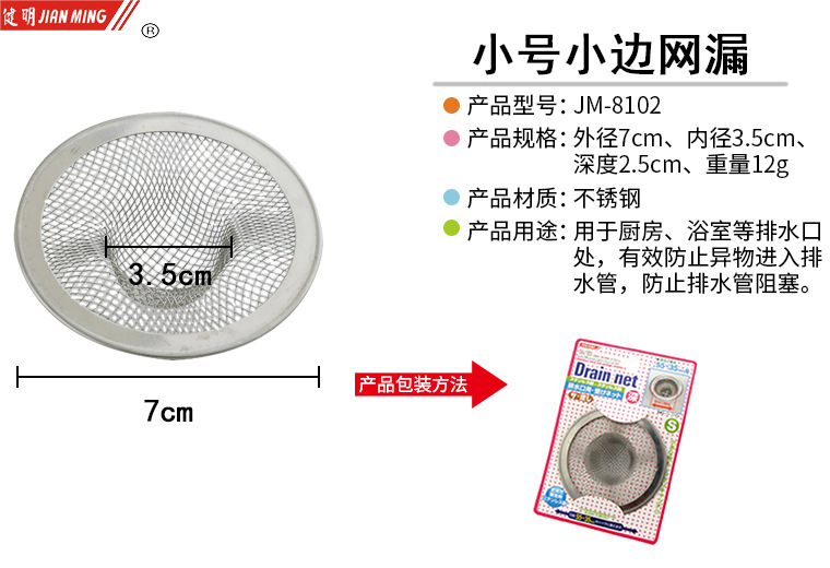 JM8102 stainless steel water filter and drainage net, sink, floor drain, anti-clogging sink, filter net, sink and strainer pic 5
