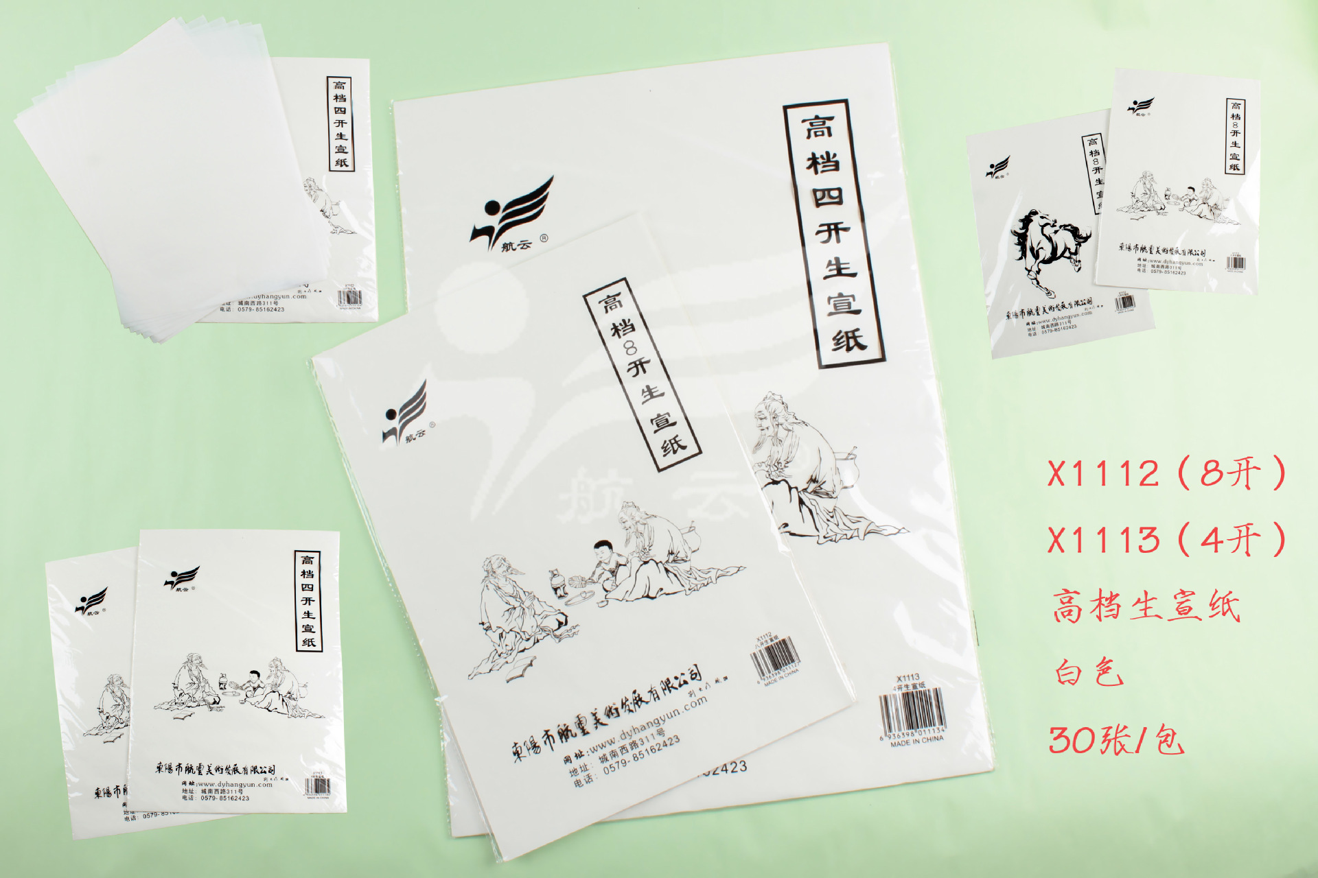 X1112 X1113高档生宣纸