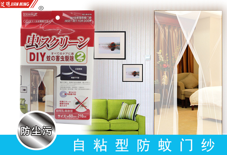 JM8159 Self-adhesive mosquito-proof door screen, mosquito-proof ice silk screen, door curtain screen, white gauze curtain, mosquito-proof door screen mesh pic 3