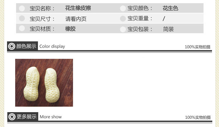 E-0000 Spoof Creative stationery, cute imitation peanut eraser, loose pencil eraser, student gifts and prizes pic 1