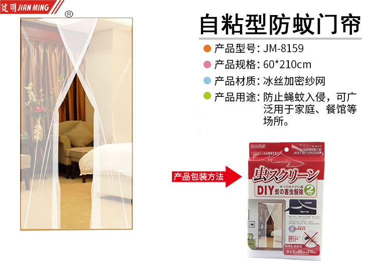 JM8159 Self-adhesive mosquito-proof door screen, mosquito-proof ice silk screen, door curtain screen, white gauze curtain, mosquito-proof door screen mesh pic 5