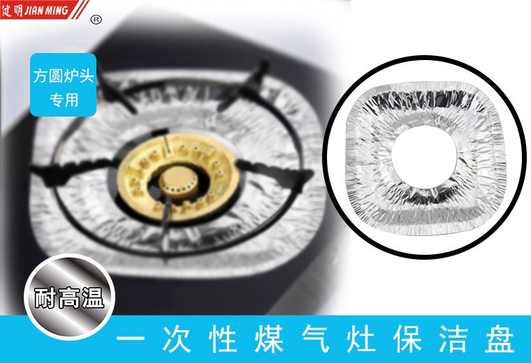 JM8155 Kitchen Creative aluminum foil cleaning tray Burner, tin foil pad, oil-proof sticker, cleaning pad, oil collection tray, 20 pieces in each pic 3
