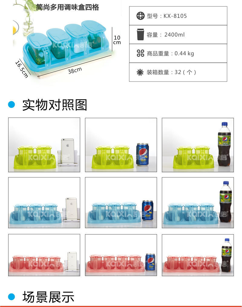 调味盒8103_03
