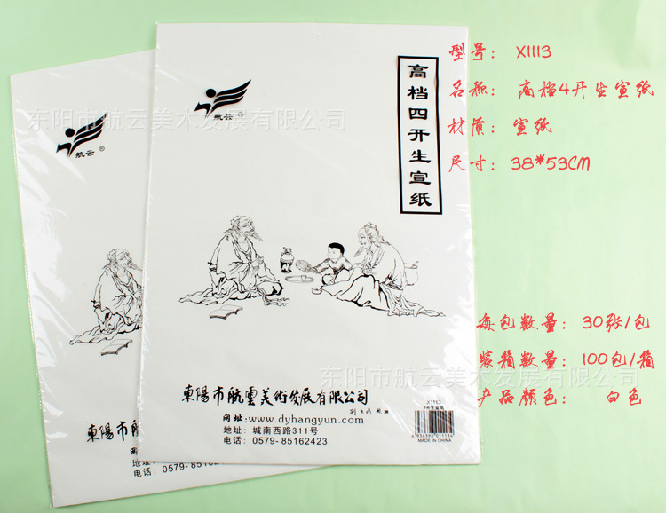 加厚X1107高档4开生宣纸 国画书法练习宣纸 精品4K练习宣纸 直销国潮详情2