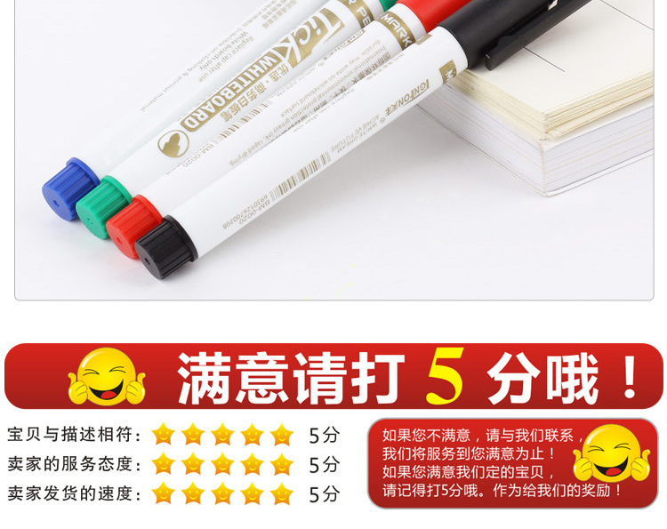 天丰水性白板笔可擦马克笔单头0020白板记号笔好写易擦详情11