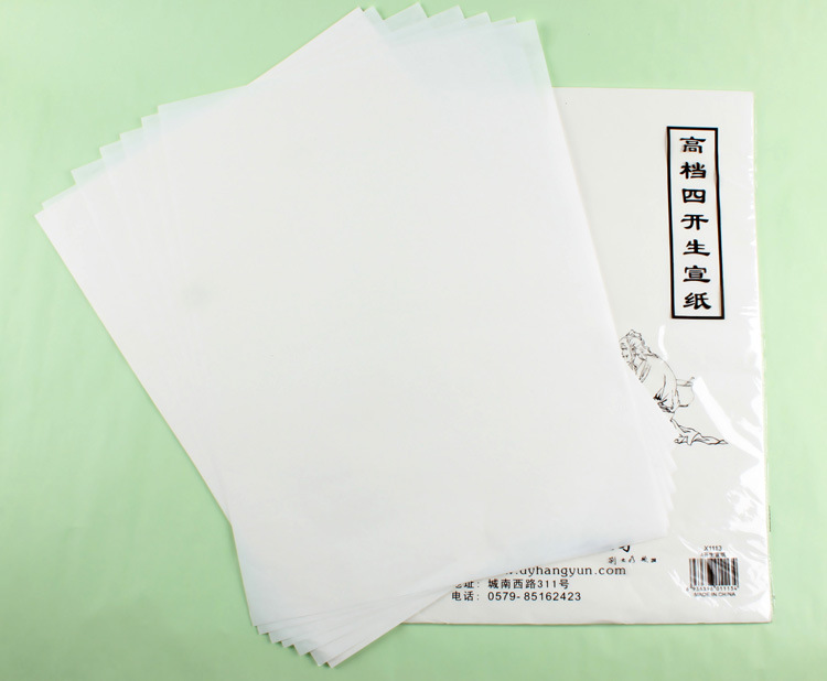 X1113-1高档4开生宣纸-1