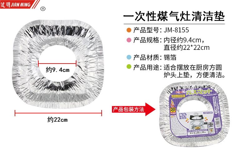JM8155 Kitchen Creative aluminum foil cleaning tray Burner, tin foil pad, oil-proof sticker, cleaning pad, oil collection tray, 20 pieces in each pic 5