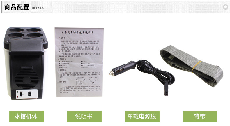 便携式车用冷暖箱 汽车迷你冰箱车内电器12V小型6L冰箱 车载冰箱详情12