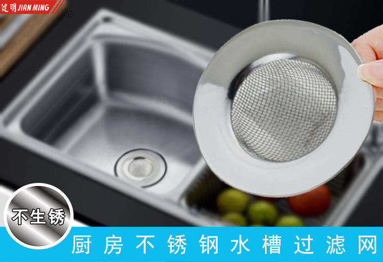 JM8042 stainless steel water filter and drainage screen, sink, floor drain, anti-clogging sink, filter screen, sink and strainer pic 3