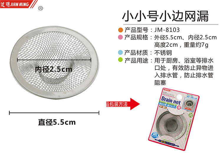 JM8103 stainless steel water filter and drainage screen, sink, floor drain, anti-clogging sink, filter screen, sink and strainer pic 5