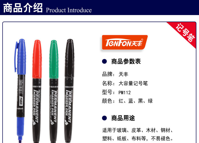 黑色单头细小记号笔天丰112油性马克笔温州制笔厂详情2
