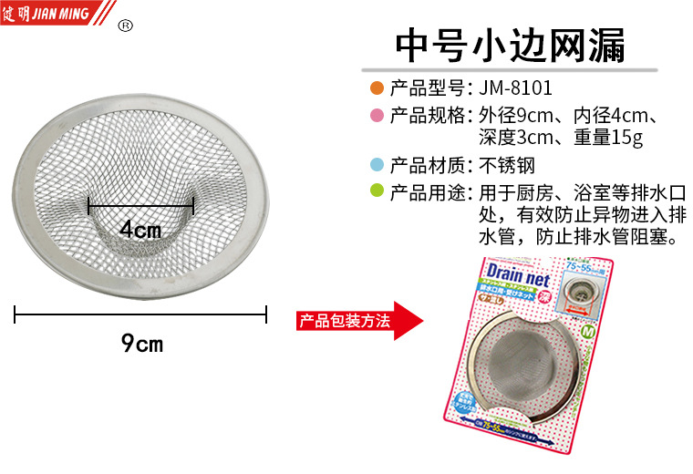 JM8101 stainless steel water filter and drainage screen, sink, floor drain, anti-clogging sink, filter screen, sink and strainer pic 5