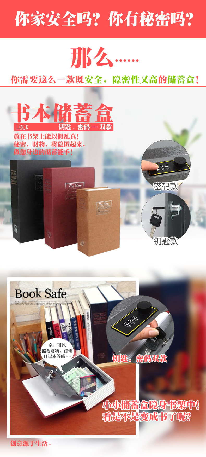 创意字典书本保险箱存钱罐储蓄储钱罐带锁密码盒子儿童中号书本详情5