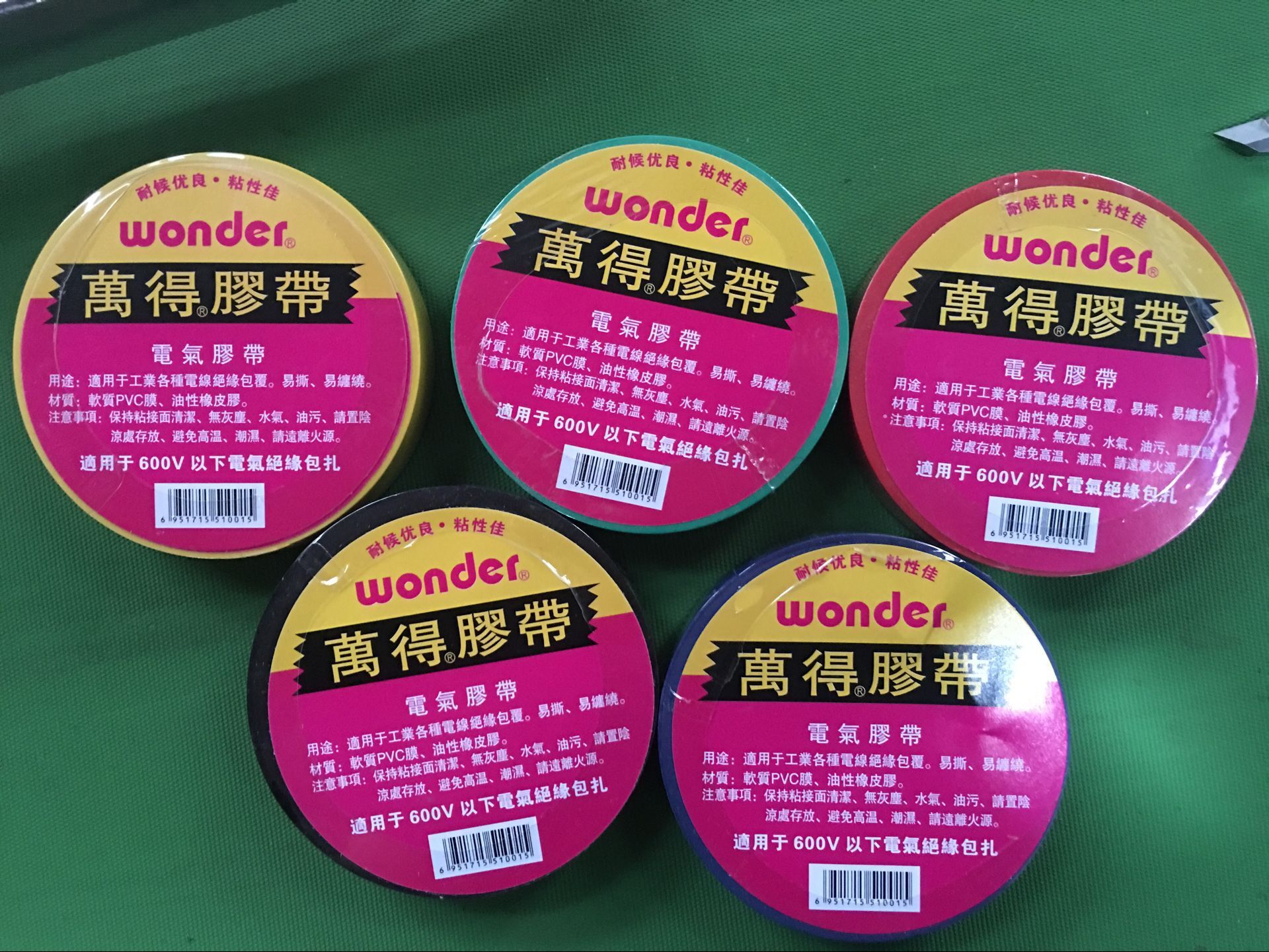 万得电工胶带价格电工胶带【现货供应】万德电工胶带厂家直销详情9