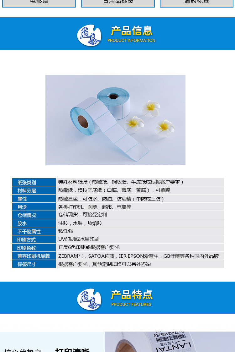 We offer three-proof thermal printing paper, self-adhesive label paper, and roll printing thermal paper label stickers in stock pic 22
