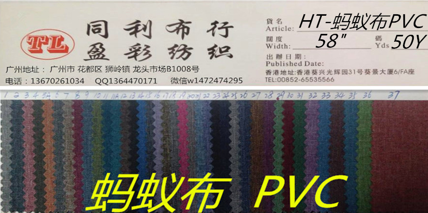 华天蚂蚁布PVC特写1