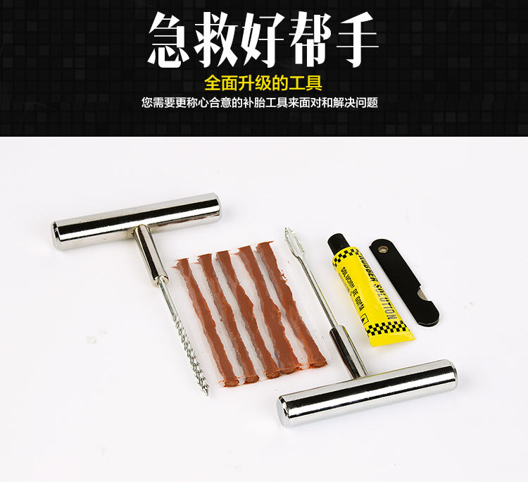 汽车不锈钢补胎工具5件套车用轮胎维修工具套装车载快捷补胎套装详情5