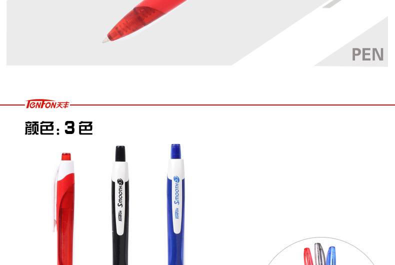 天丰塑料圆珠笔中油笔5331三色中油笔广告中油笔顺滑不漏油详情5