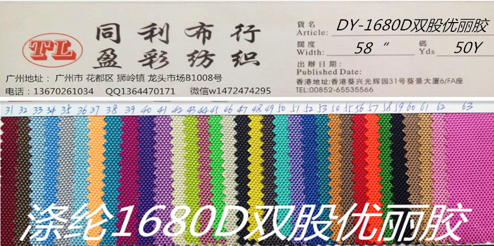 东誉1680D双股优丽胶大图1