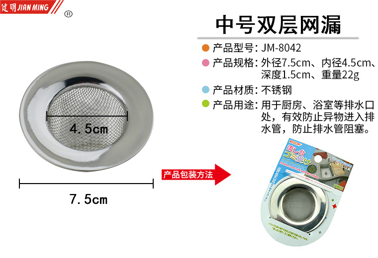 JM8042 stainless steel water filter and drainage screen, sink, floor drain, anti-clogging sink, filter screen, sink and strainer pic 5