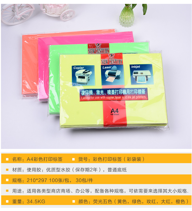 厂家直销A4彩色打印标签精品不干胶标签标牌印刷定做专业详情2