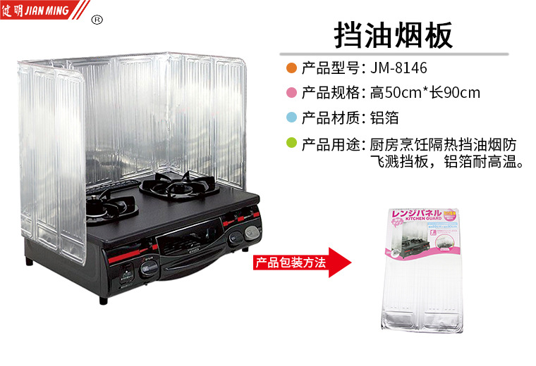 JM8146 aluminum foil gas stove oil shield, kitchen heat insulation board, oil-proof board, oil splash-proof kitchen creative products pic 5