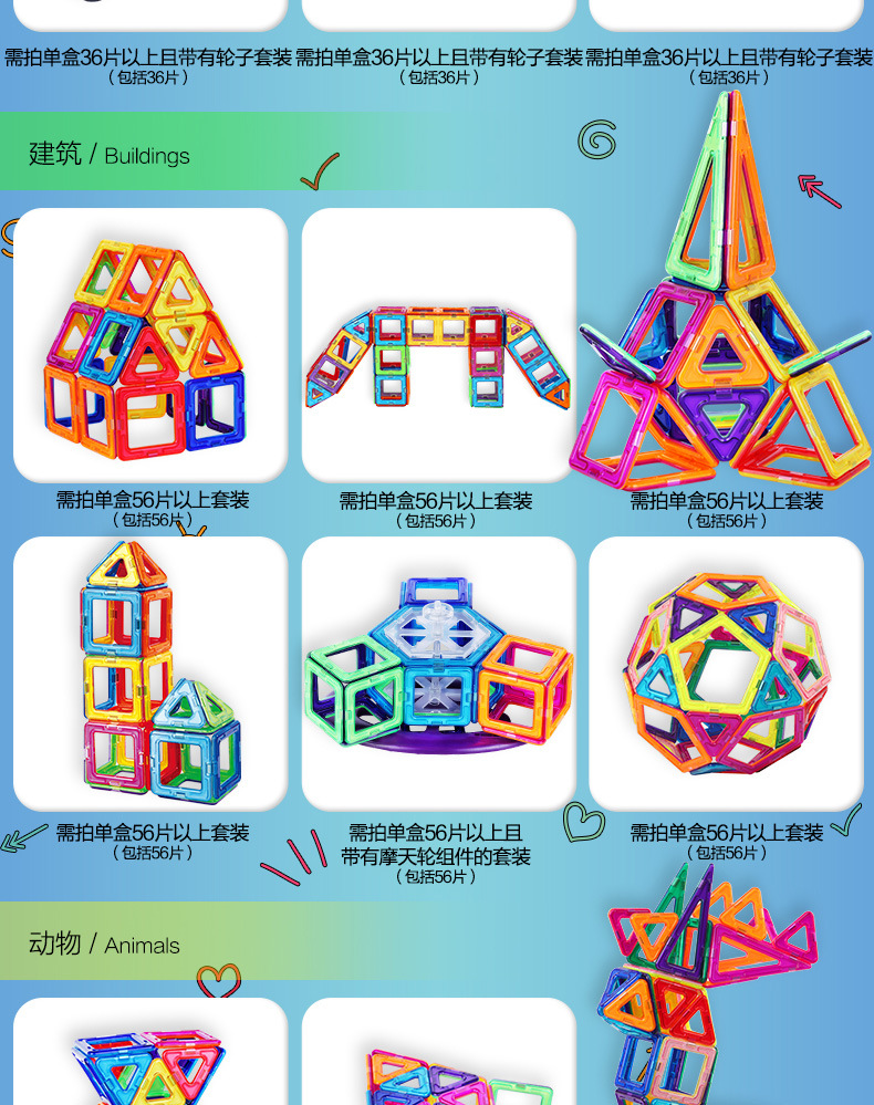 【加工定制】磁力片儿童套装玩具早教益智百变磁性拼装积木详情38