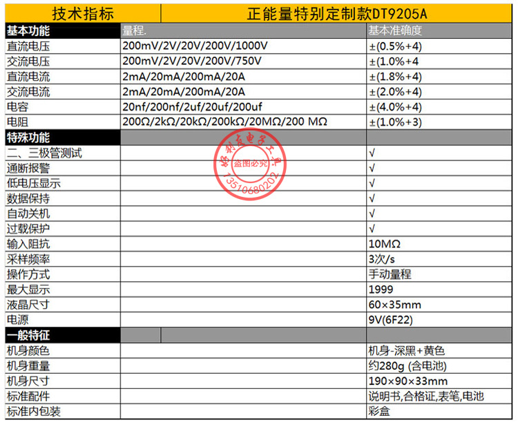 特价高品质智能数字万用表DT9205A万能表电压电流表带蜂鸣指示灯详情5