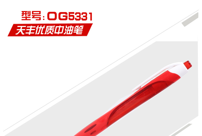 天丰塑料圆珠笔中油笔5331三色中油笔广告中油笔顺滑不漏油详情4