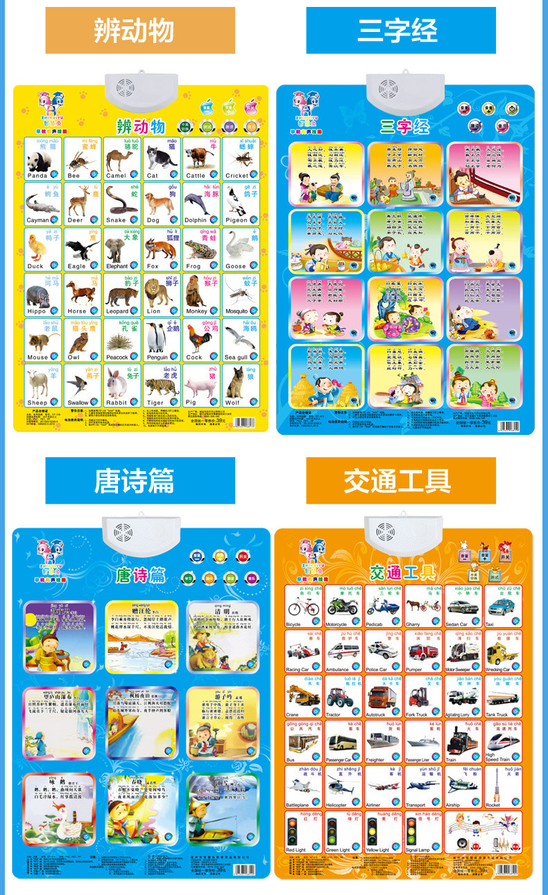 早教有声挂图儿童宝宝电子发声发音学习挂画字母凹凸认知智慧鱼详情5