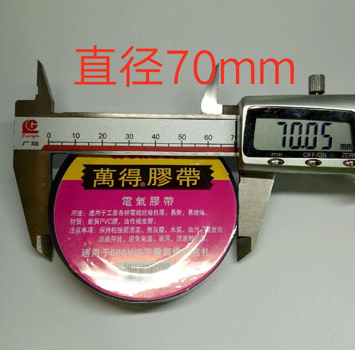 万得电工胶带价格电工胶带【现货供应】万德电工胶带厂家直销详情4