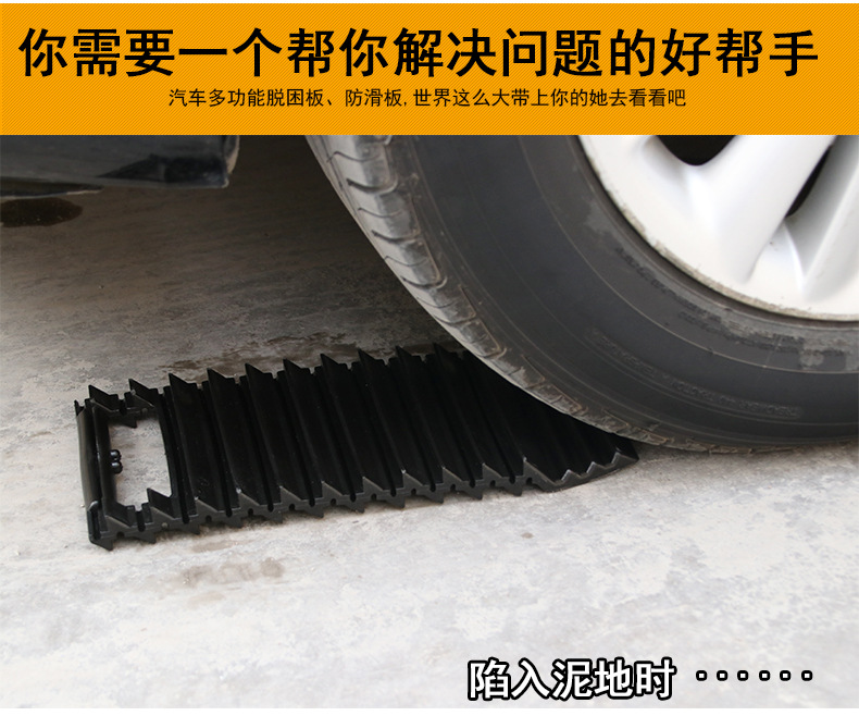 汽车脱困板_03