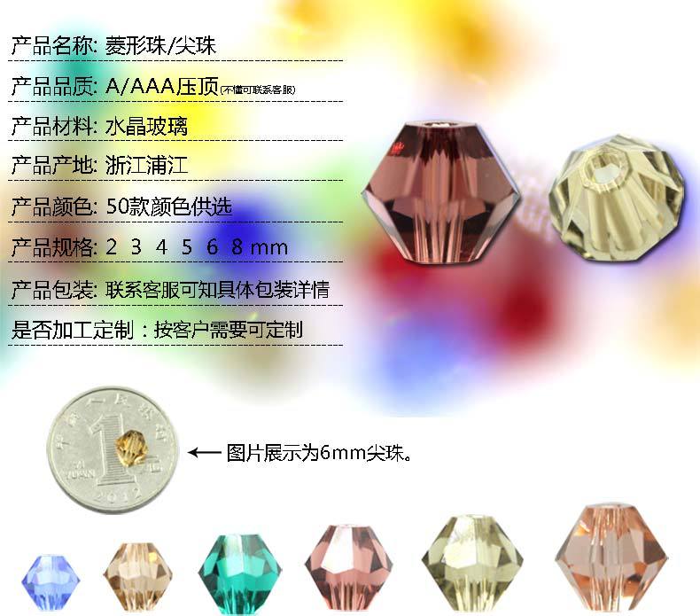 菱形两头尖珠手工diy材料批发水晶散珠2-8MM串珠水晶玻璃珠子批发详情2