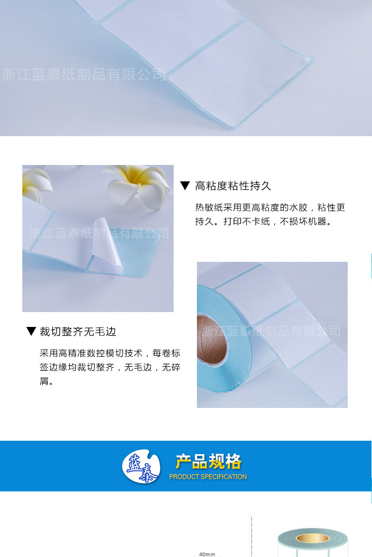 We offer three-proof thermal printing paper, self-adhesive label paper, and roll printing thermal paper label stickers in stock pic 26