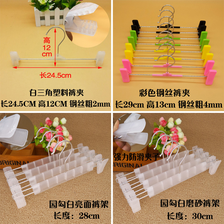 白三角裤架，彩钢丝裤架，透白裤架