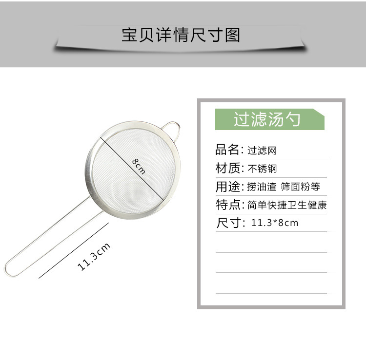 不锈钢手持面粉筛漏勺 8-26CM尖耳网筛油格油捞燕窝过滤豆浆药渣详情6