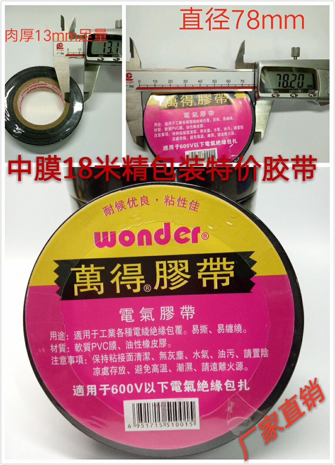 电工胶带现货供应电工胶带批发防水电工胶带电工胶布绝缘胶带详情11