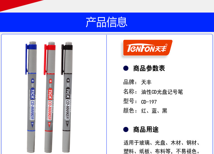 Tianfeng 197 CD marker pen wholesale, 12 pieces of red, blue and black CD pens per box pic 3