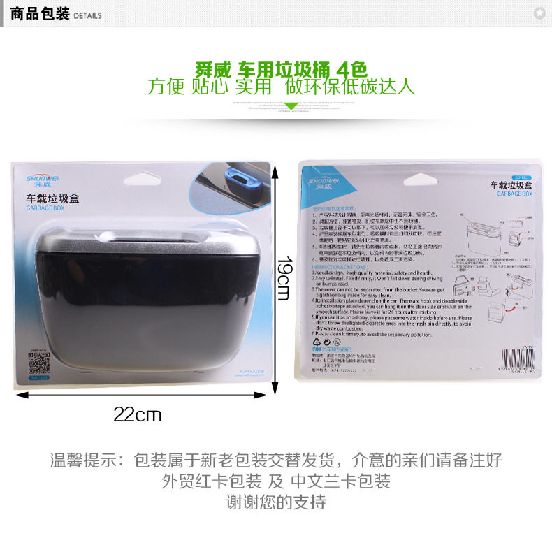 SD-1601舜威车用侧门垃圾桶汽车收纳盒置物箱车载垃圾桶储物盒详情1