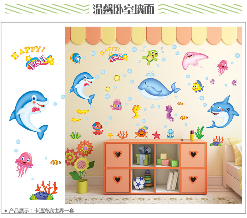 创意3D卡通海底世界卧室客厅幼儿园环境装饰贴可移除墙贴纸XL7159详情8
